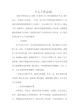 司机个人工作总结