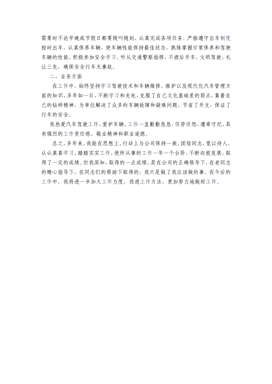 司机年终工作总结_第2页