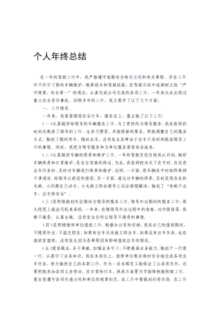 司机年终工作总结