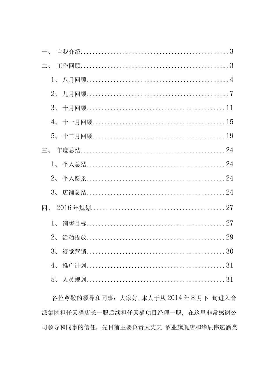 天猫淘宝电子商务运营述职报告_第2页