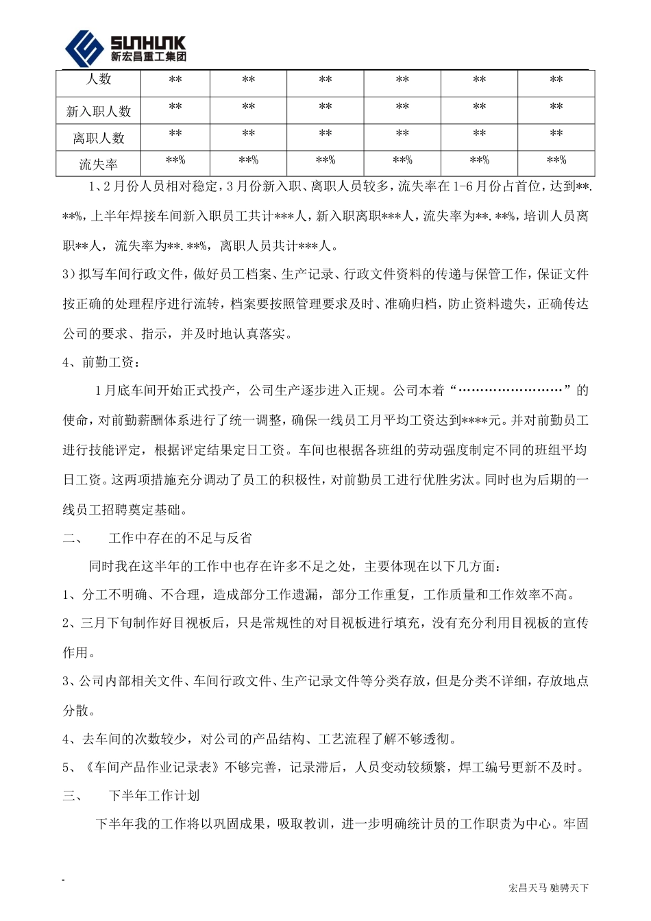 统计员工作总结_第2页