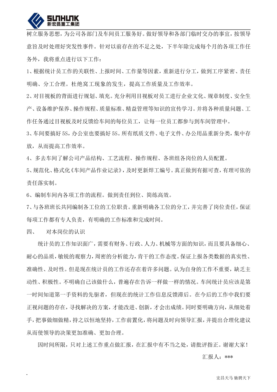 统计员工作总结_第3页