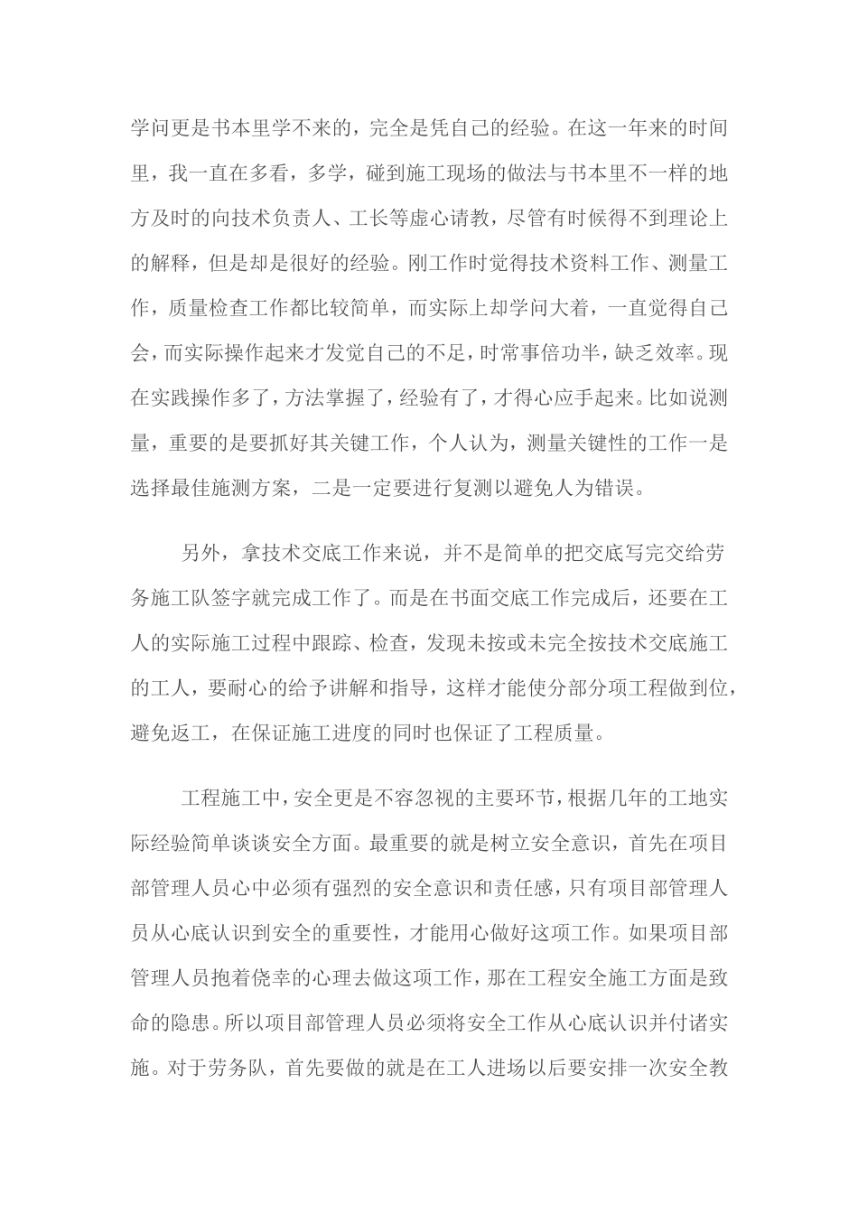 土建技术员年终工作总结_第2页