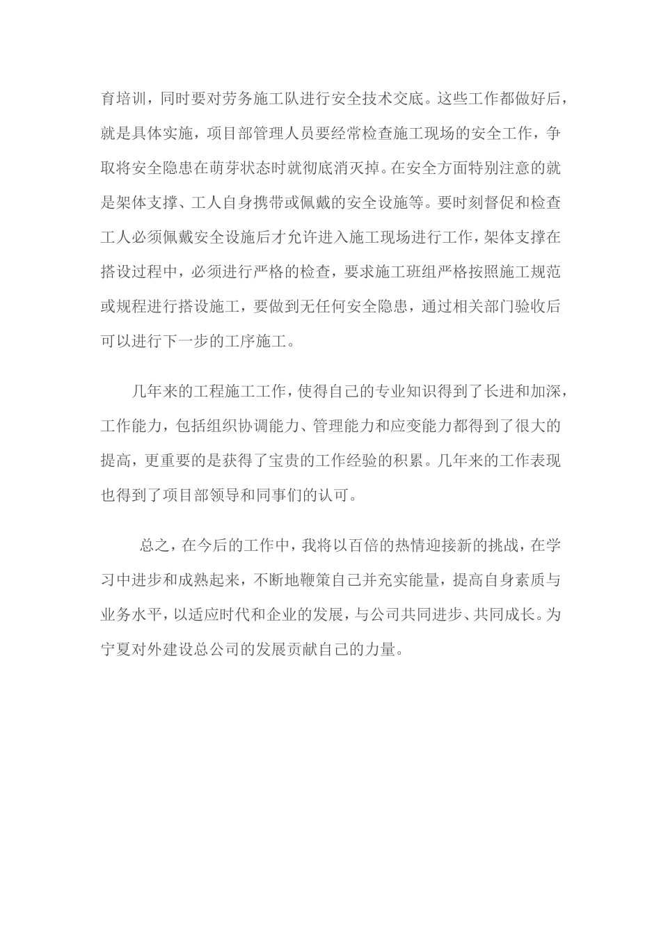 土建技术员年终工作总结_第3页