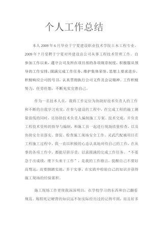 土建技术员年终工作总结