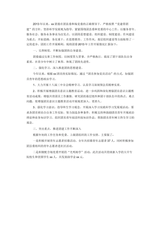 团委团支部年终工作总结(1)