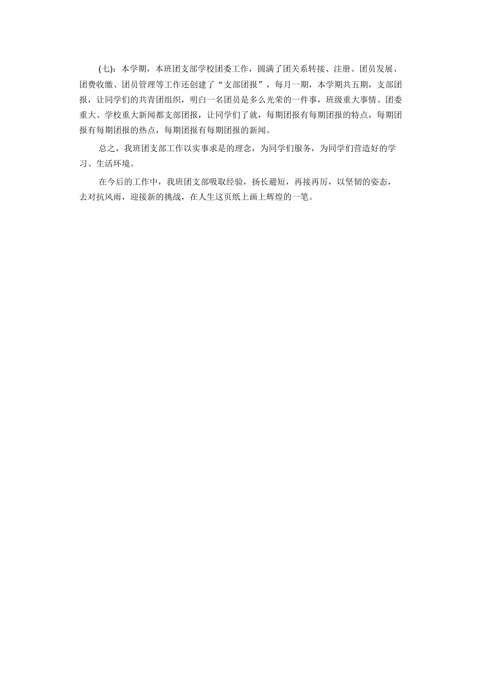 团委团支部年终工作总结2_第2页