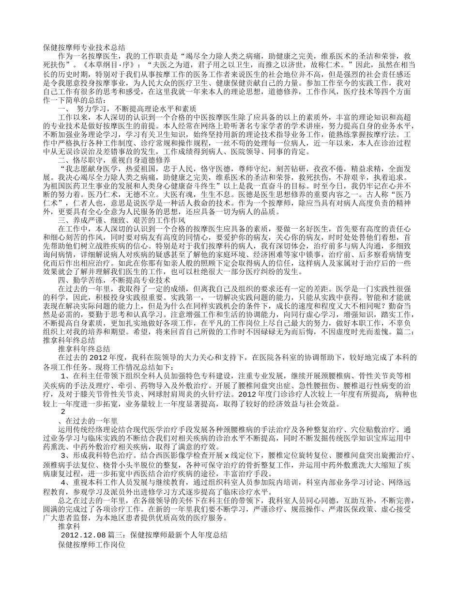 推拿个人工作总结_第1页