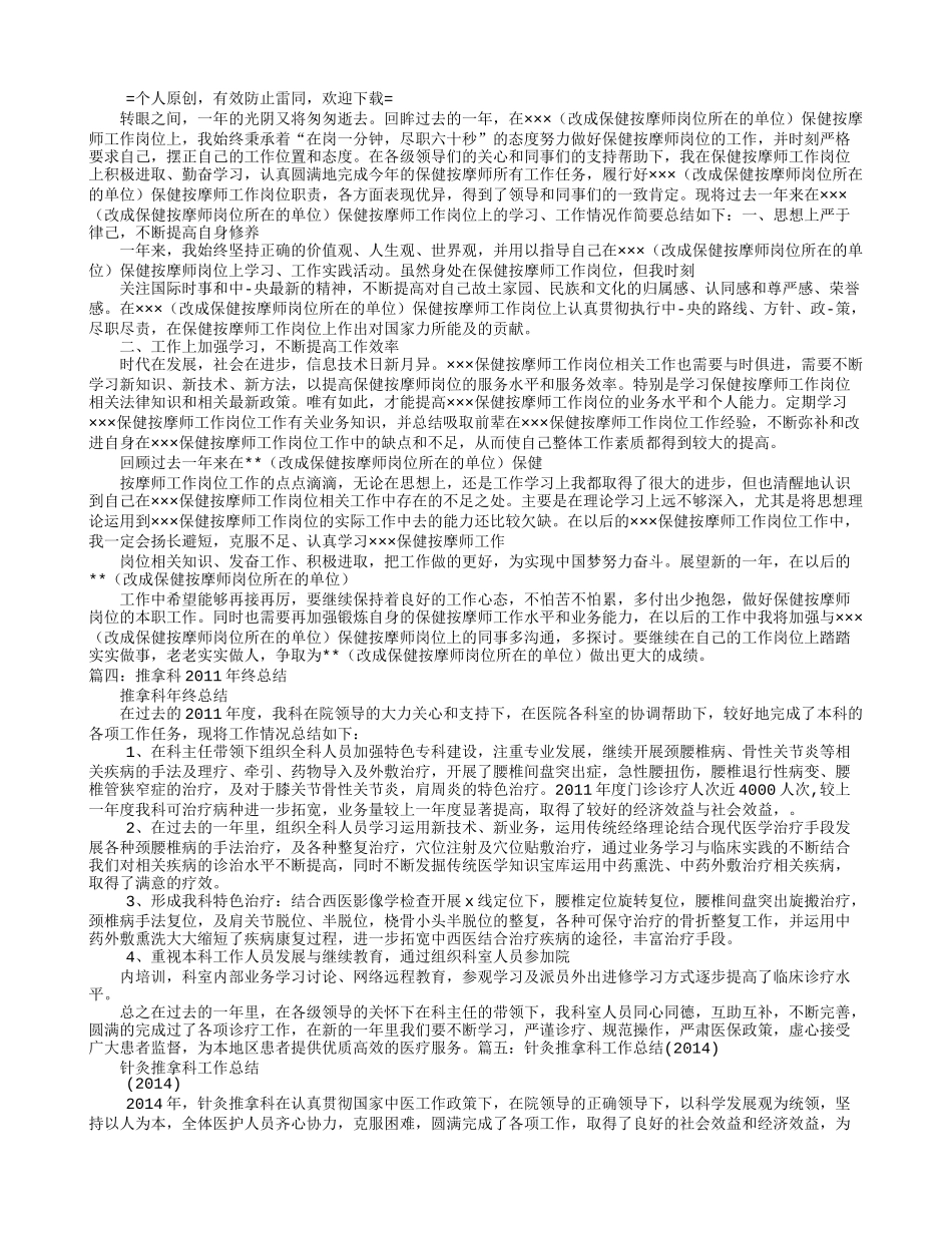 推拿个人工作总结_第2页