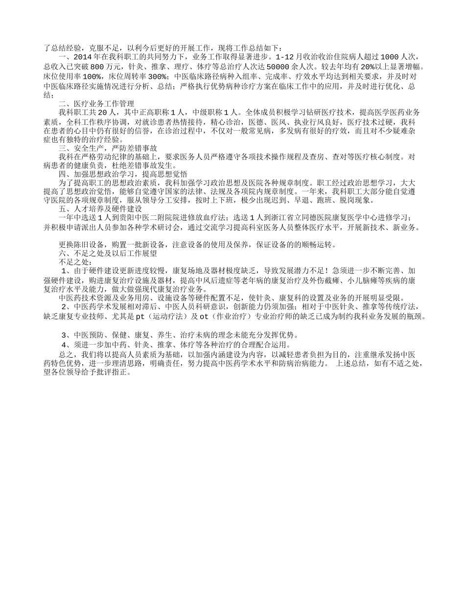 推拿个人工作总结_第3页