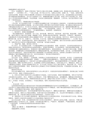 推拿个人工作总结