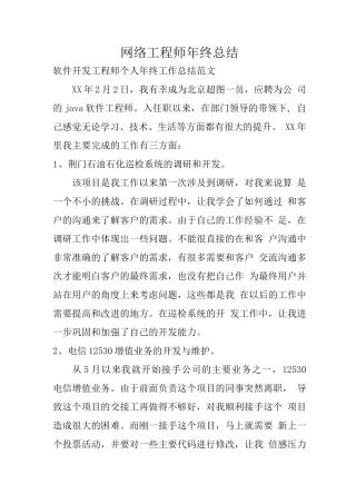 网络工程 师总结