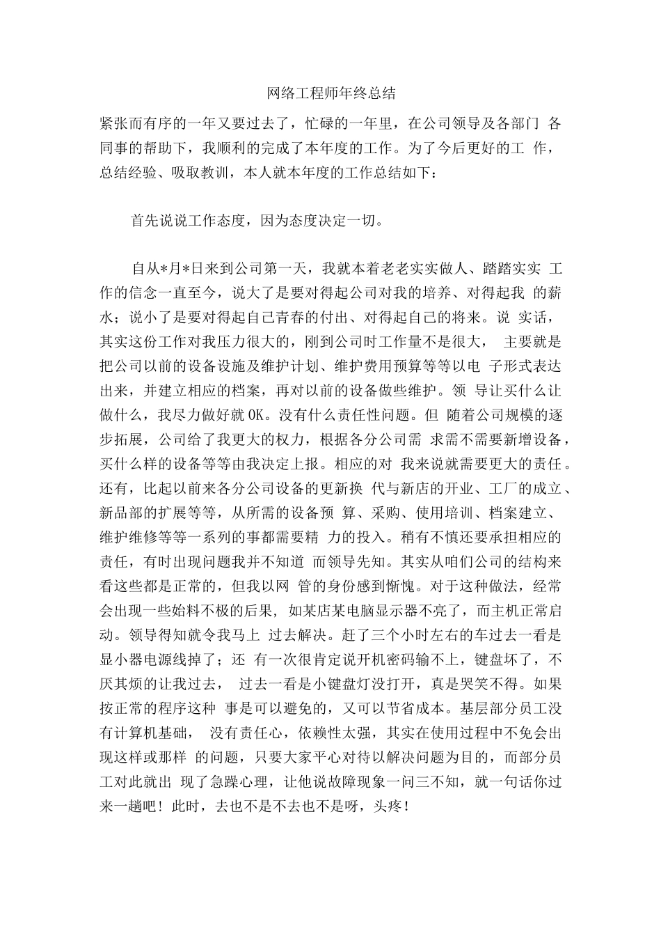 网络工程师年终总结_第1页