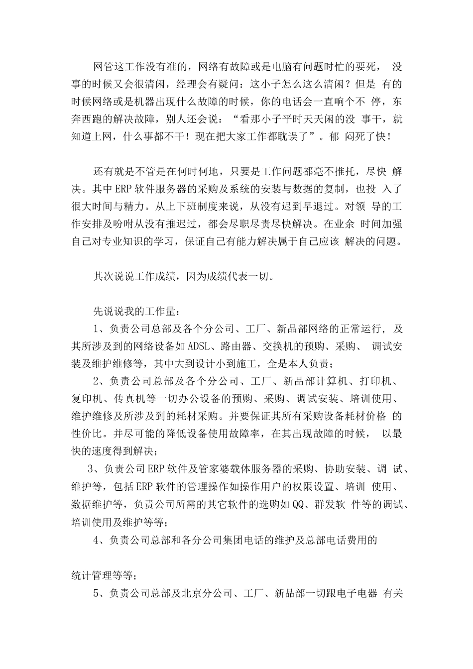 网络工程师年终总结_第2页
