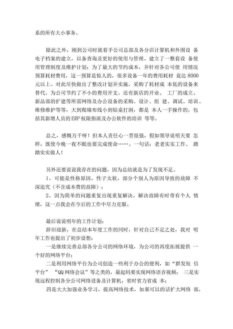 网络工程师年终总结_第3页