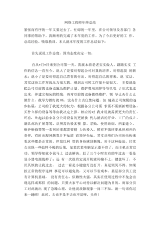 网络工程师年终总结