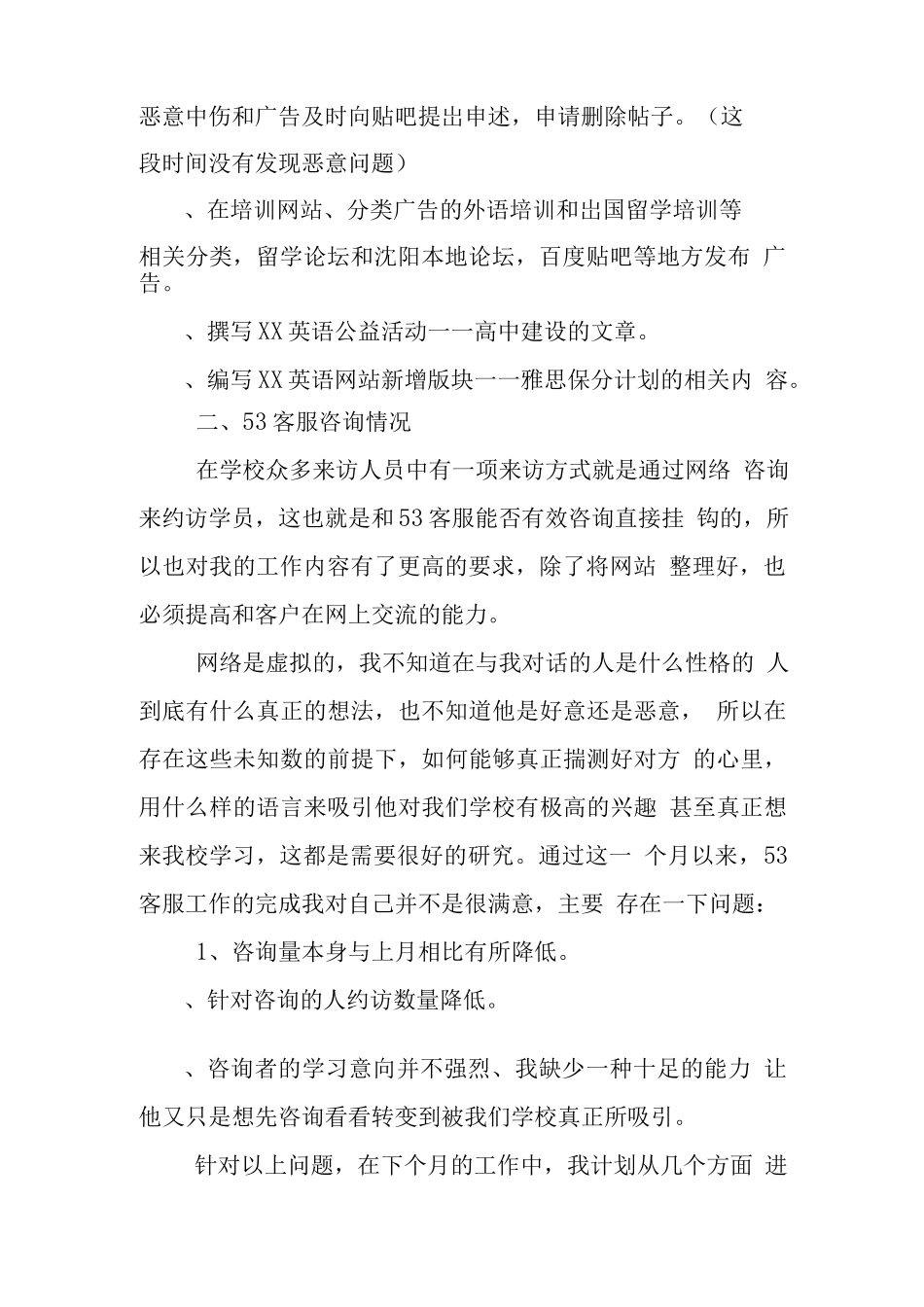 网络客服实习总结_第2页