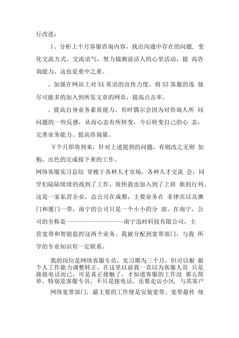 网络客服实习总结_第3页