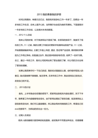 网站编辑年终总结