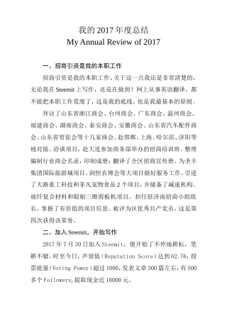 我的2017年度总结