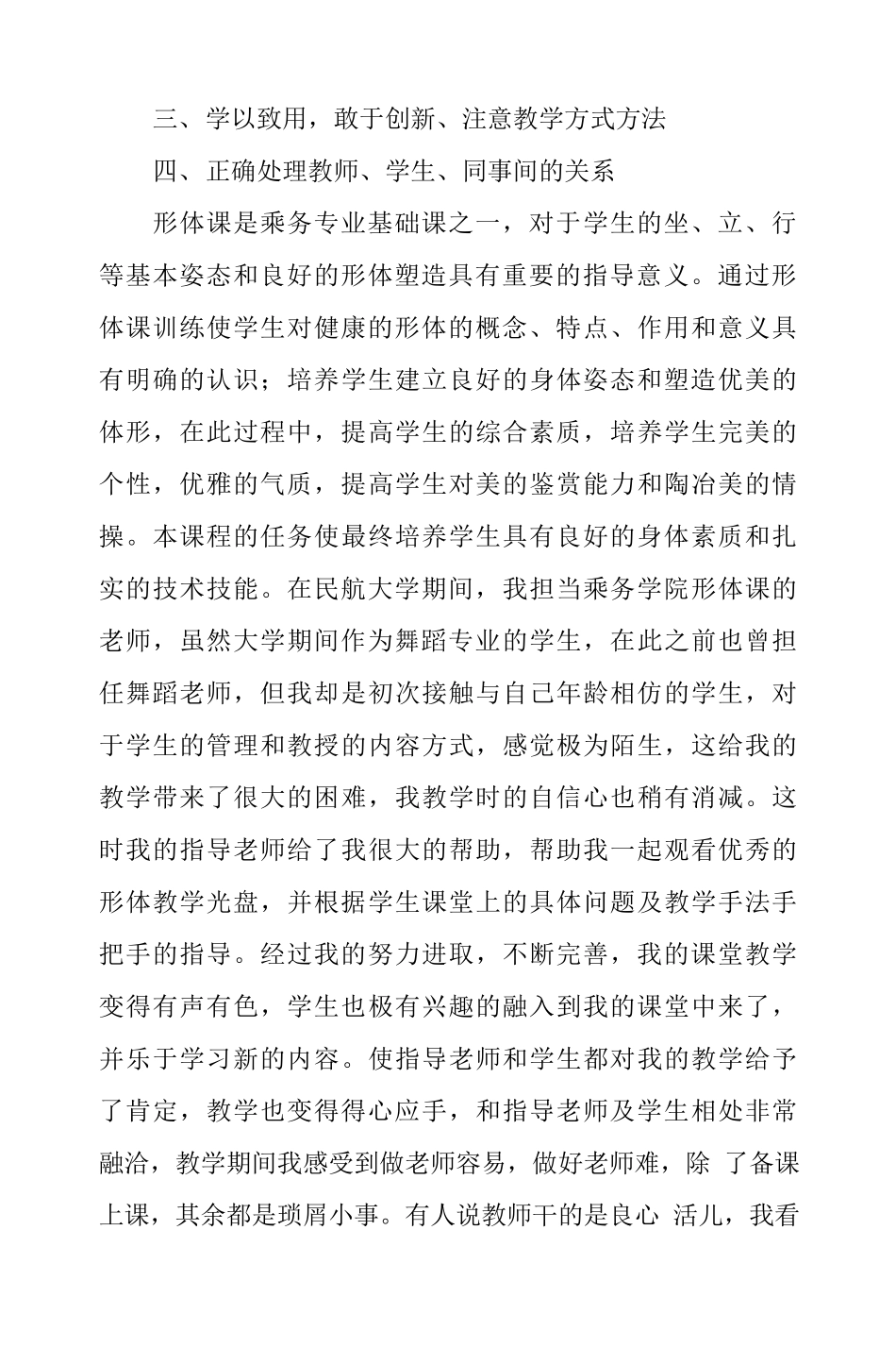 舞蹈专业实习总结_第2页