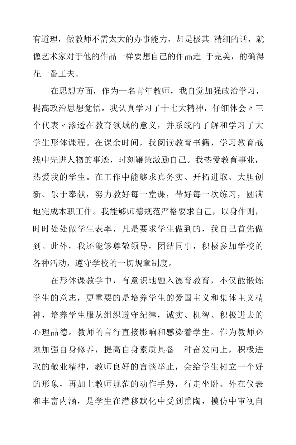 舞蹈专业实习总结_第3页