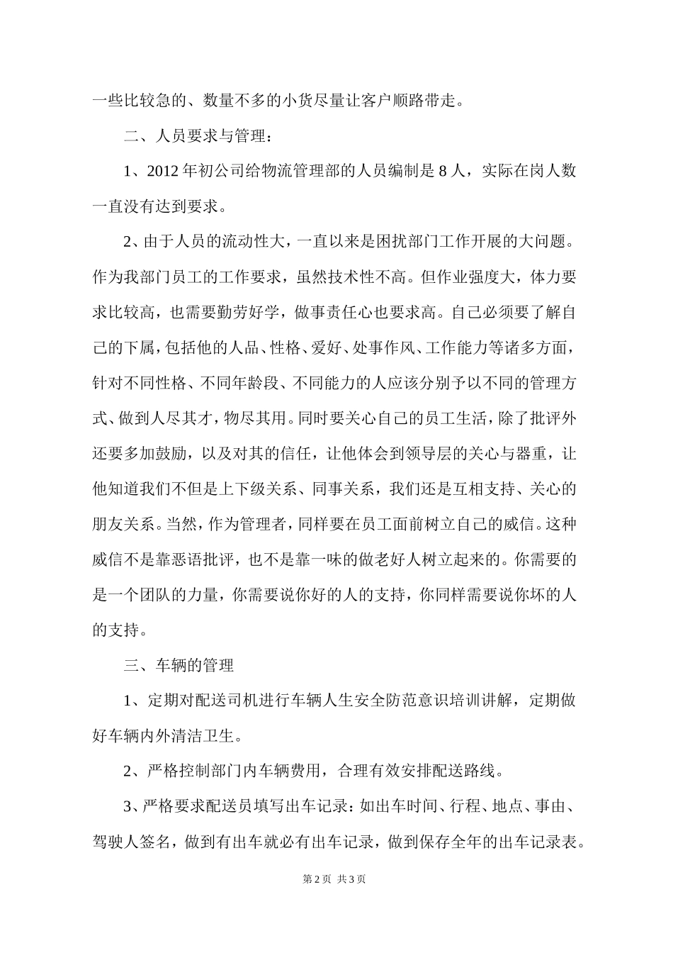 物流部工作总结_第2页