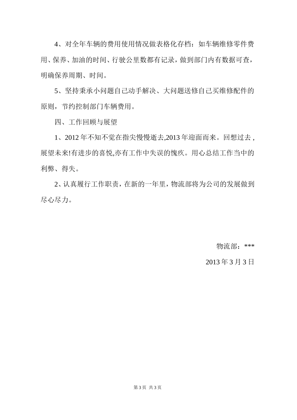 物流部工作总结_第3页