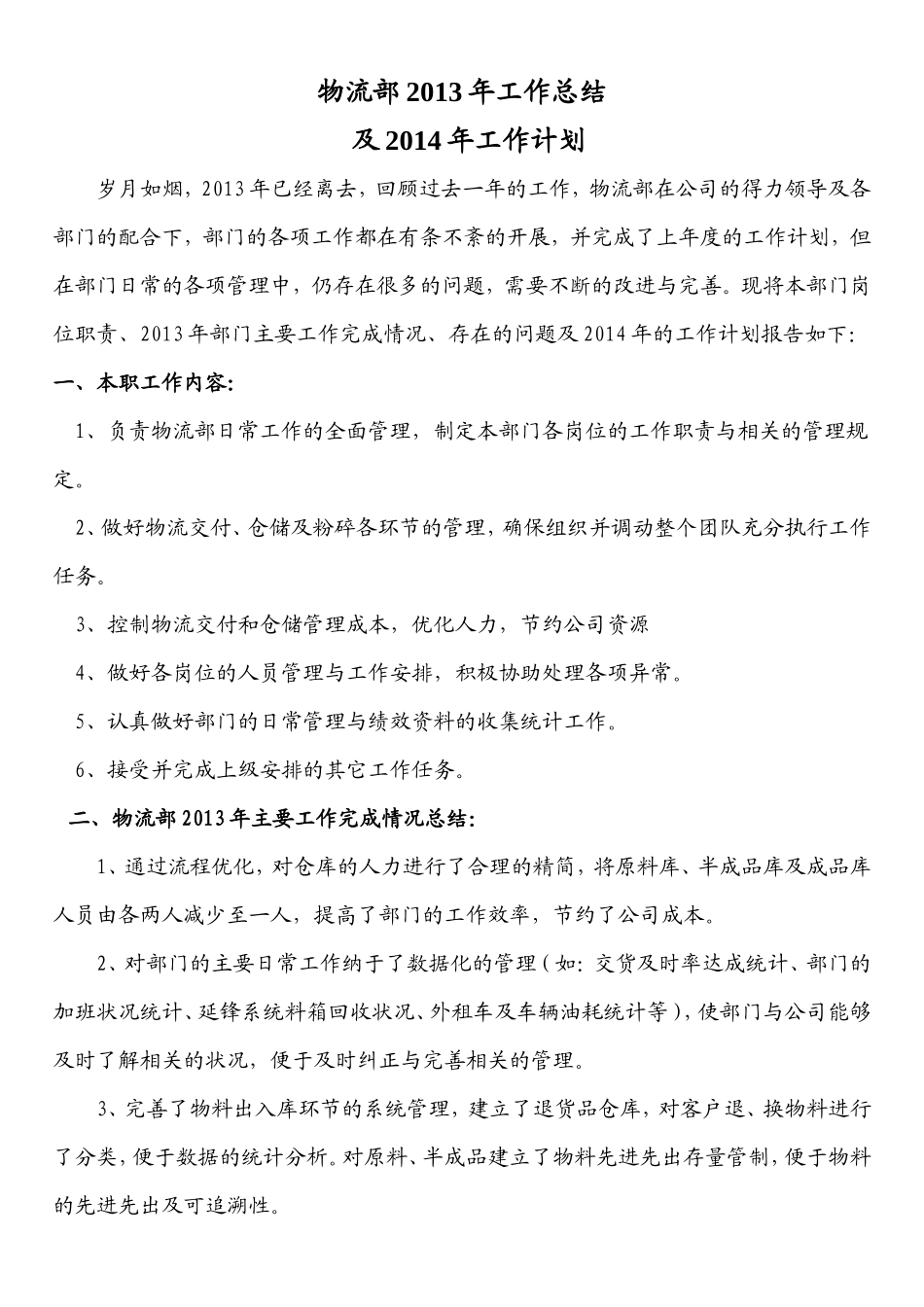 物流部年度工作总结报告_第1页