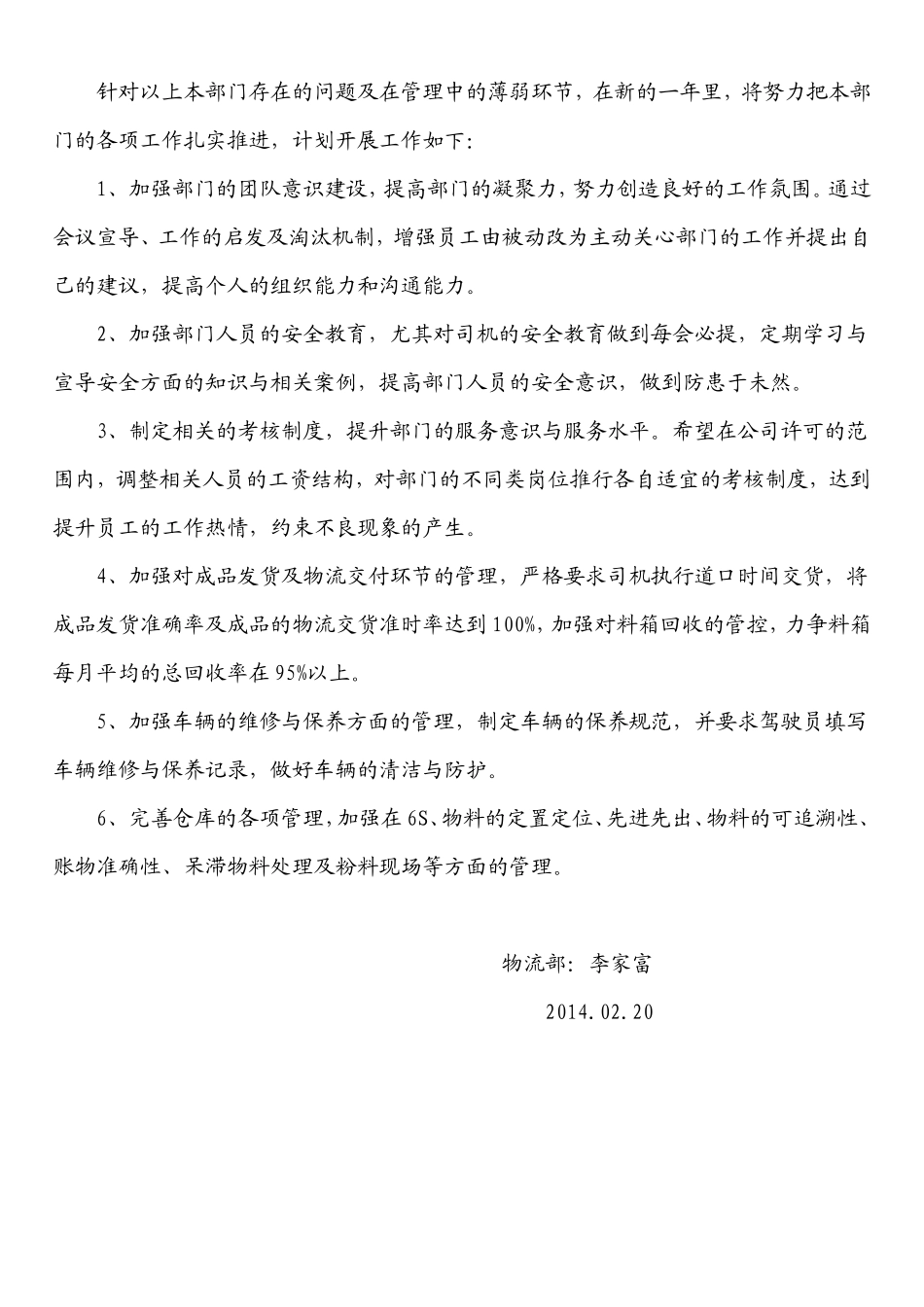 物流部年度工作总结报告_第3页