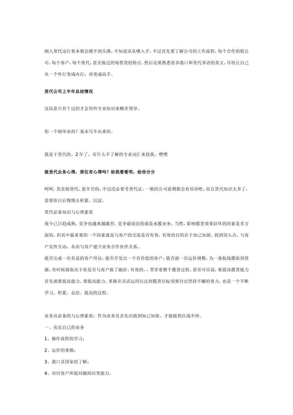 物流年终总结概述_第2页