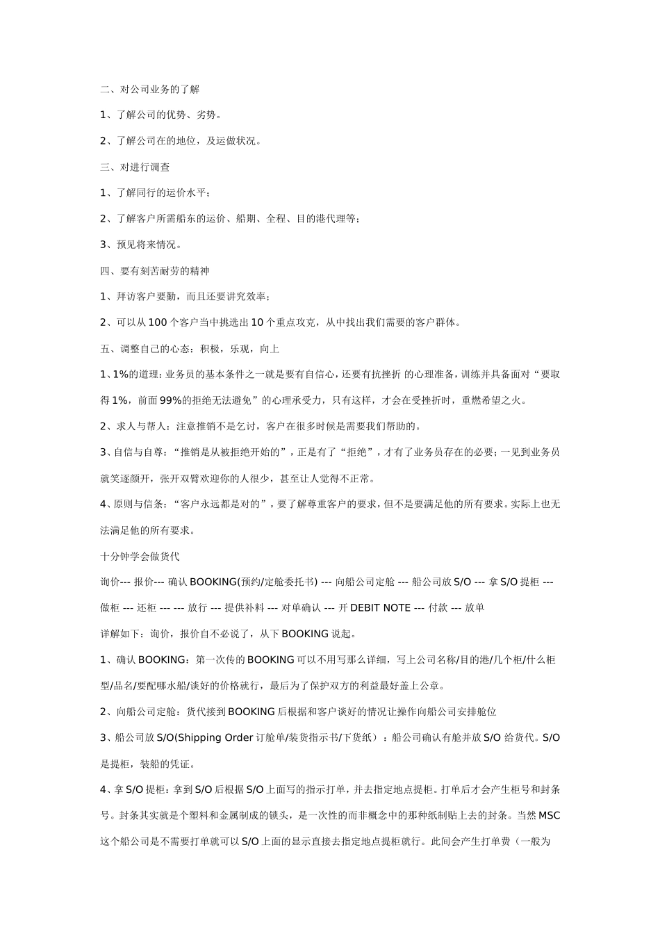 物流年终总结概述_第3页