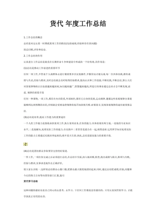 物流年终总结概述