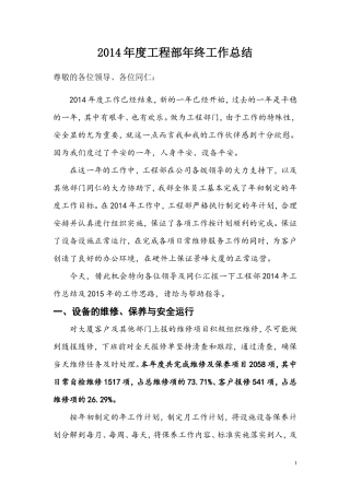 物业工程部工作总结