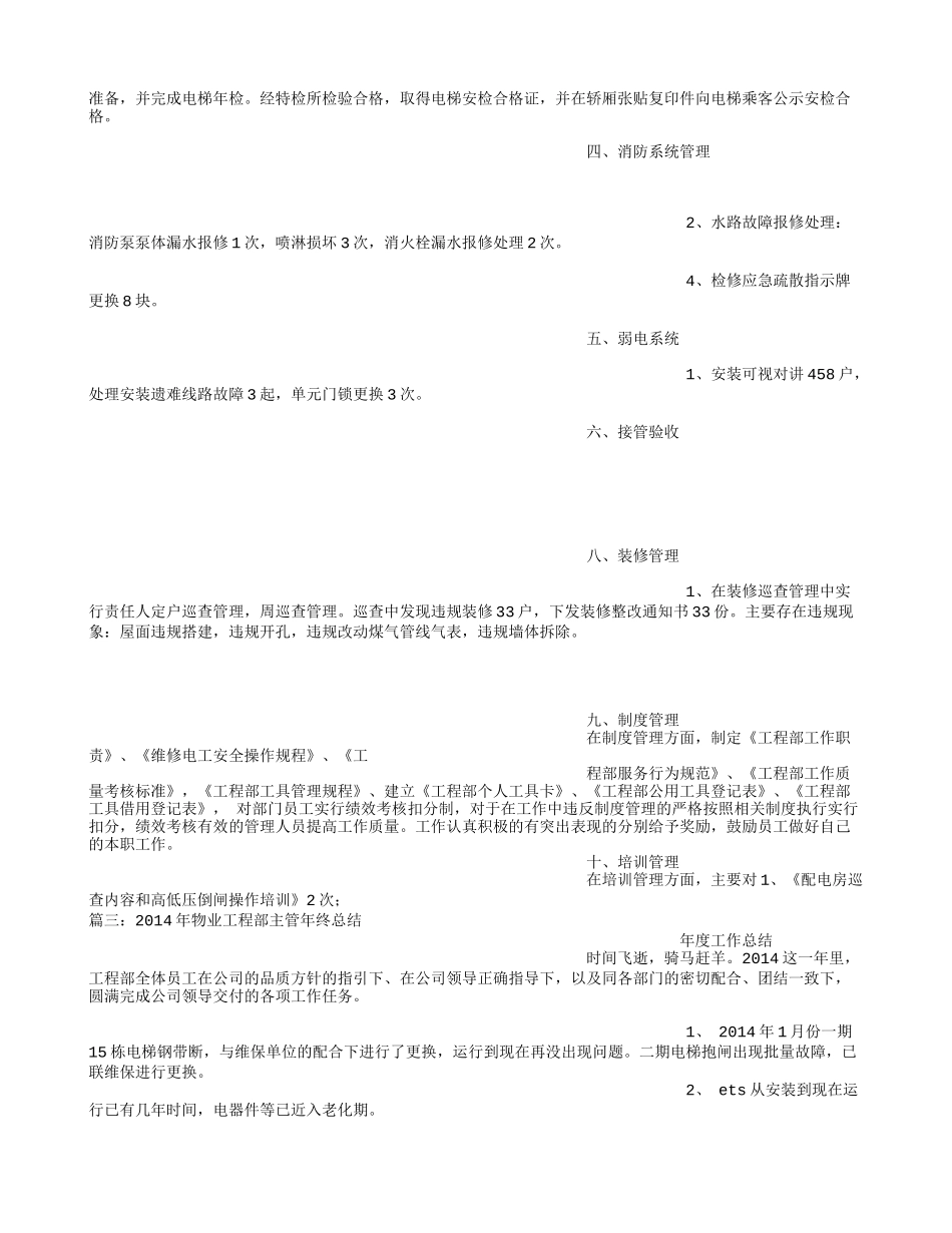 物业工程部年度总结_第3页