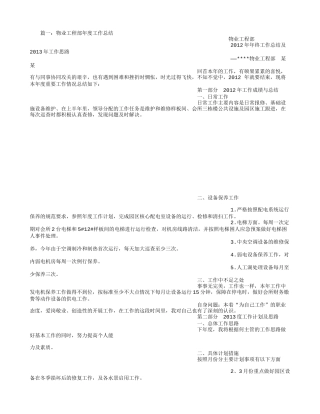 物业工程部年度总结