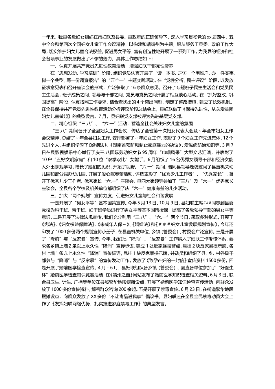 县妇联工作总结2_第1页