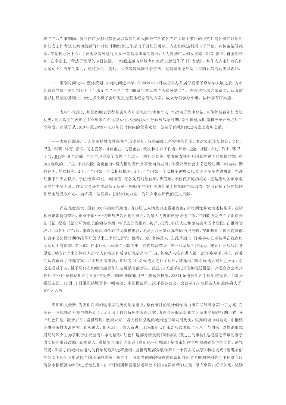 县妇联年中总结_第2页