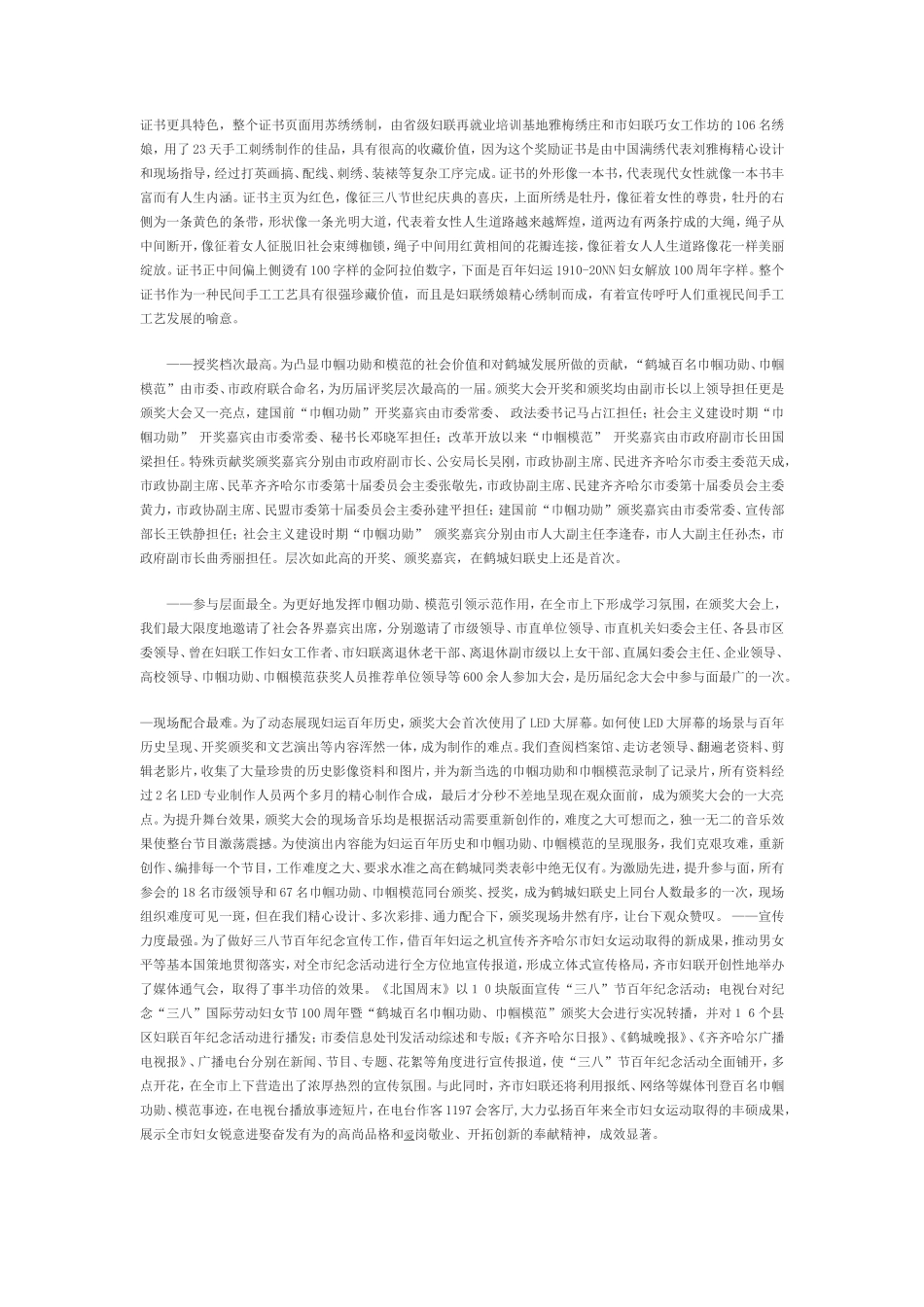 县妇联年中总结_第3页