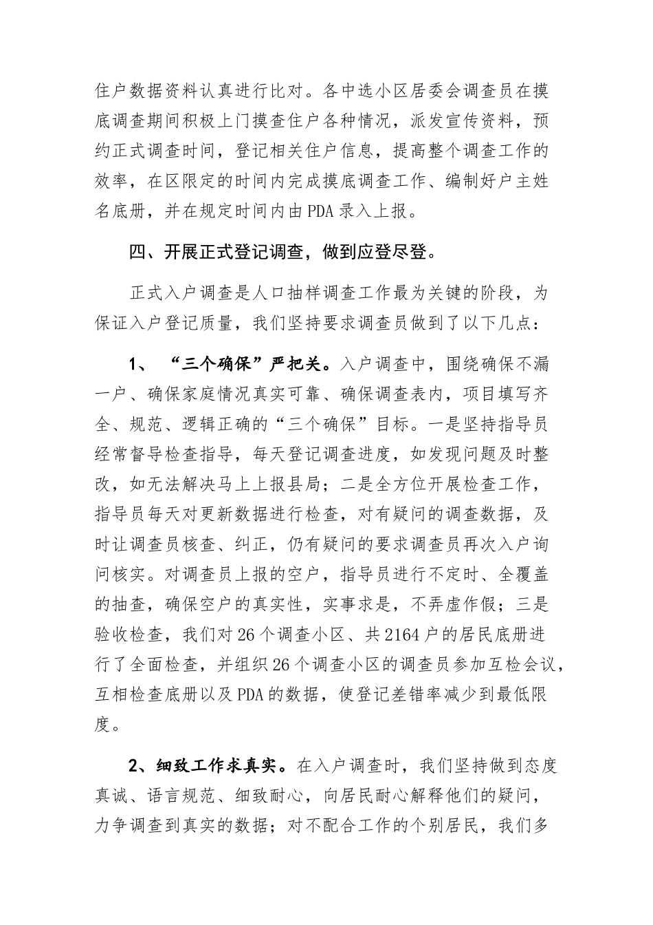 县统计局2017年人口抽样调查工作总结_第3页