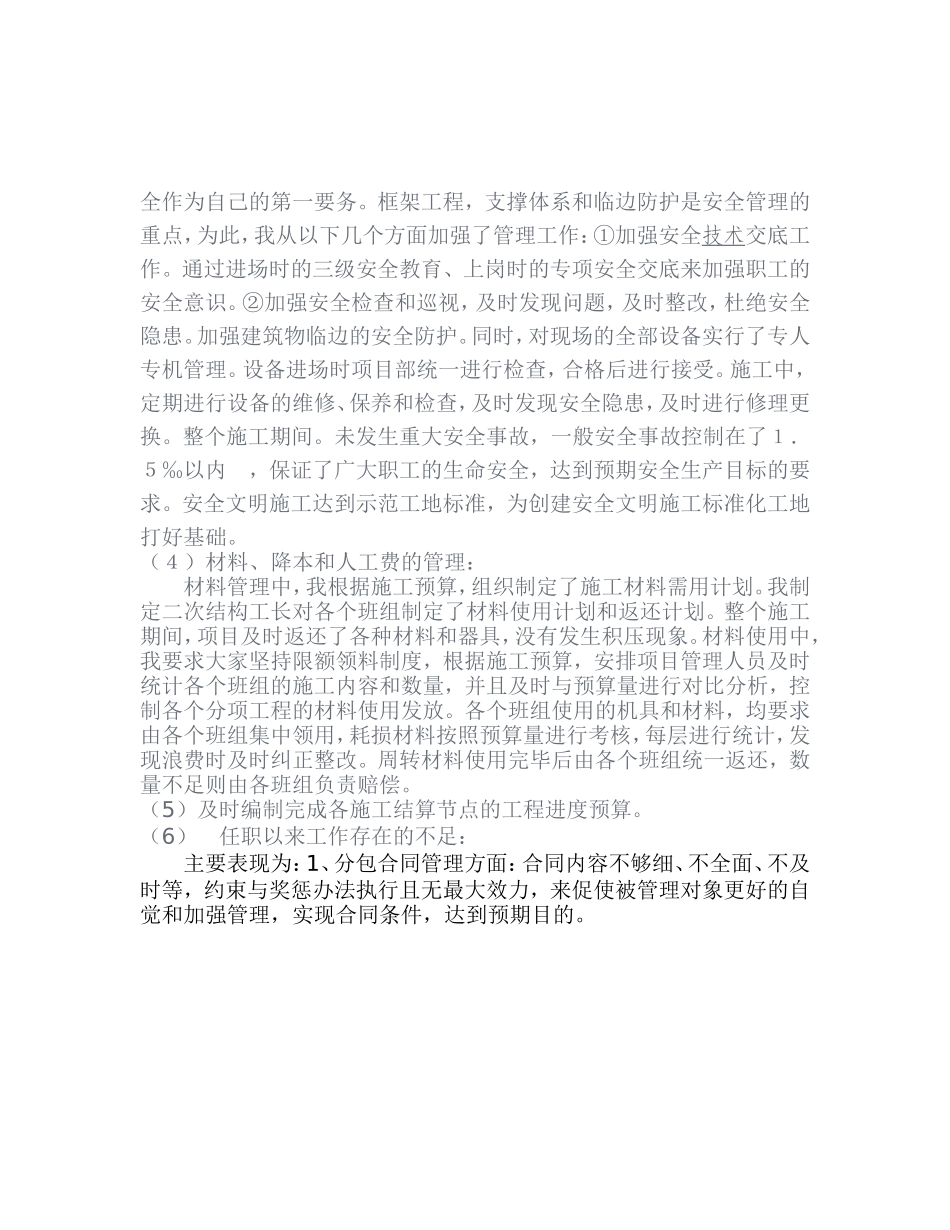 项目经理年终总结报告_第3页