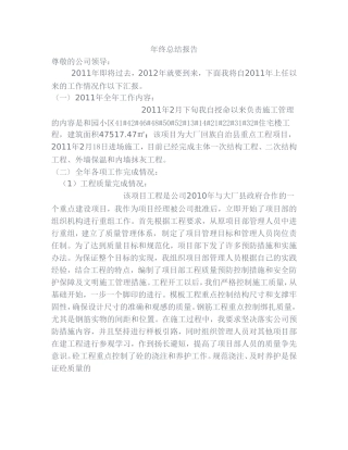 项目经理年终总结报告