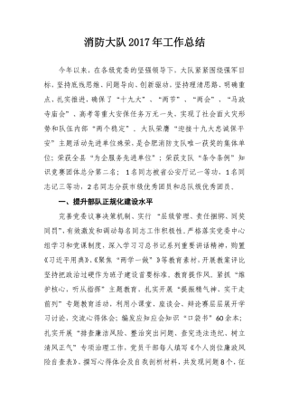 消防大队2017年工作总结