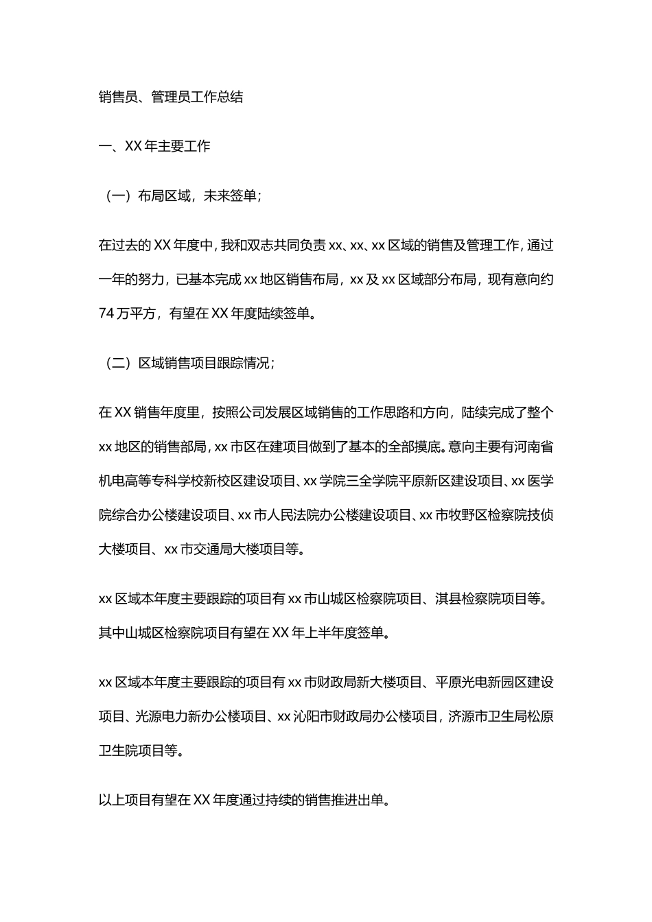 销售工作总结范文1_第1页