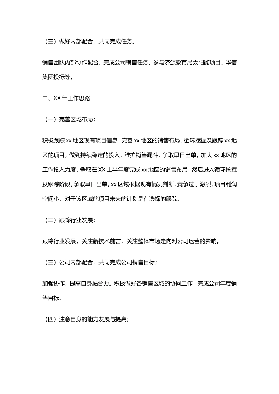 销售工作总结范文1_第2页