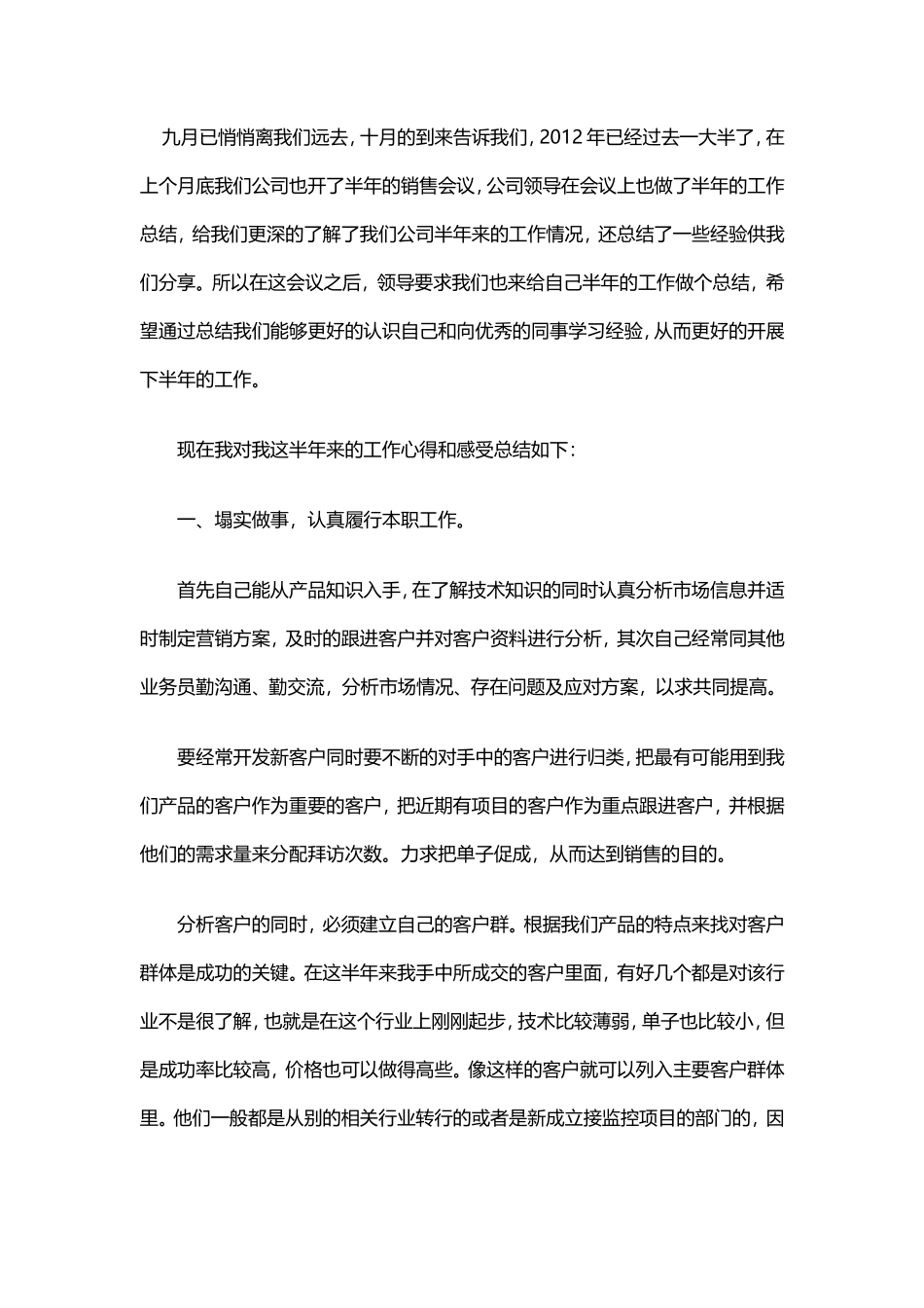 销售工作总结范文3_第1页