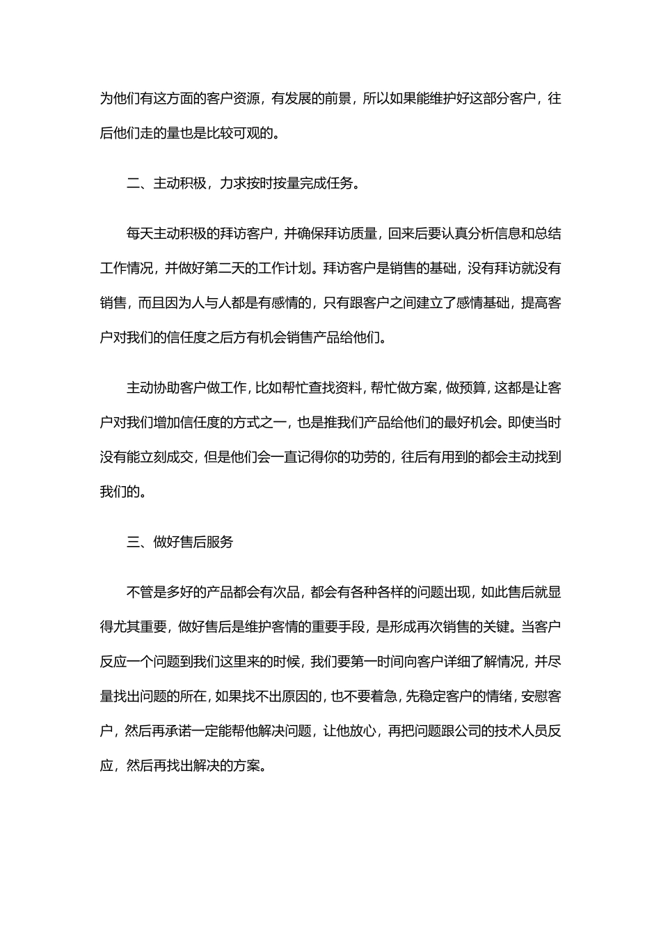 销售工作总结范文3_第2页