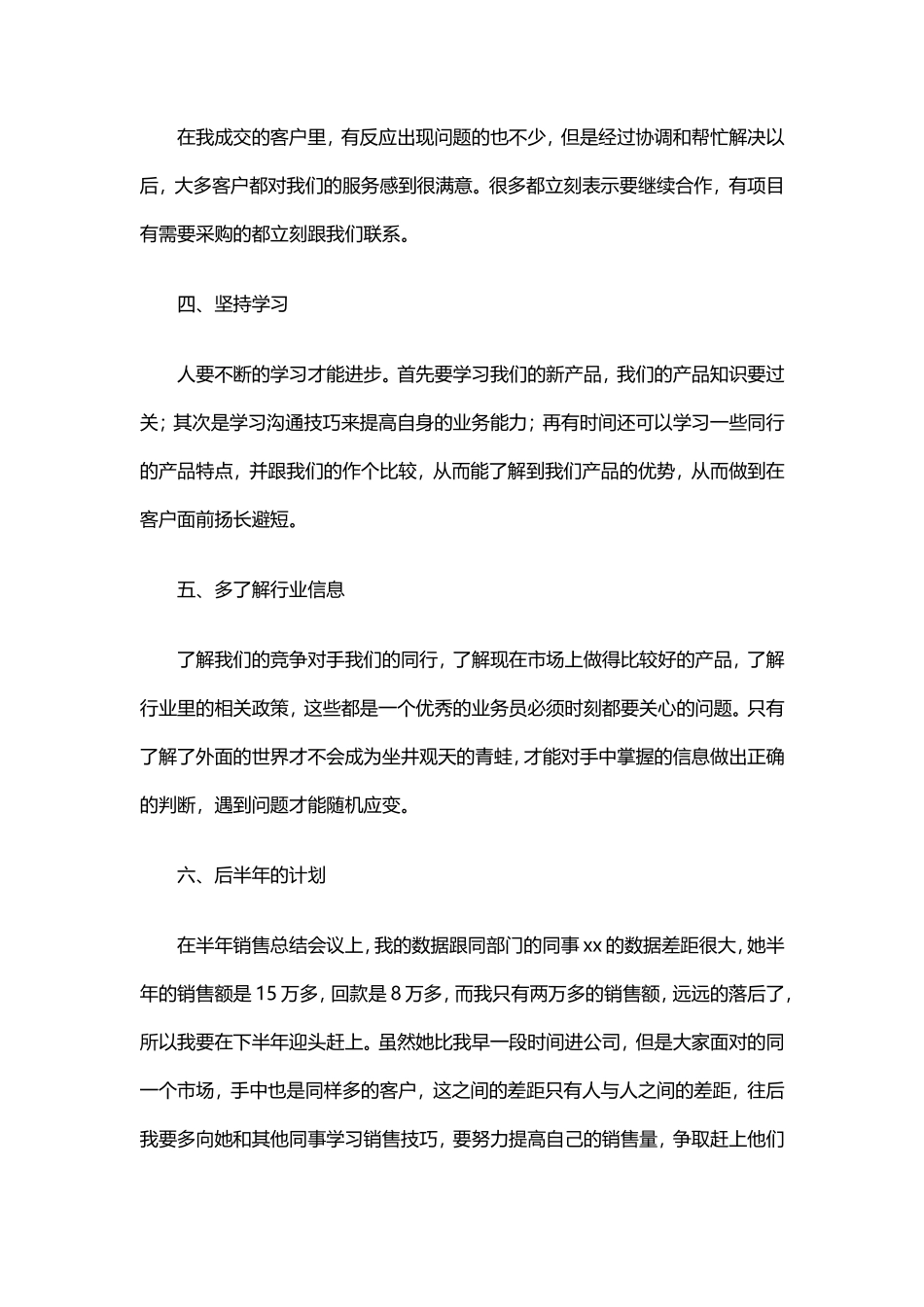 销售工作总结范文3_第3页