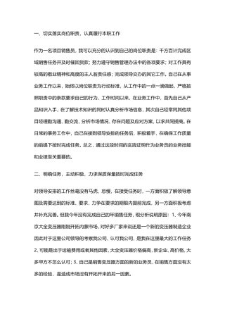 销售工作总结范文5