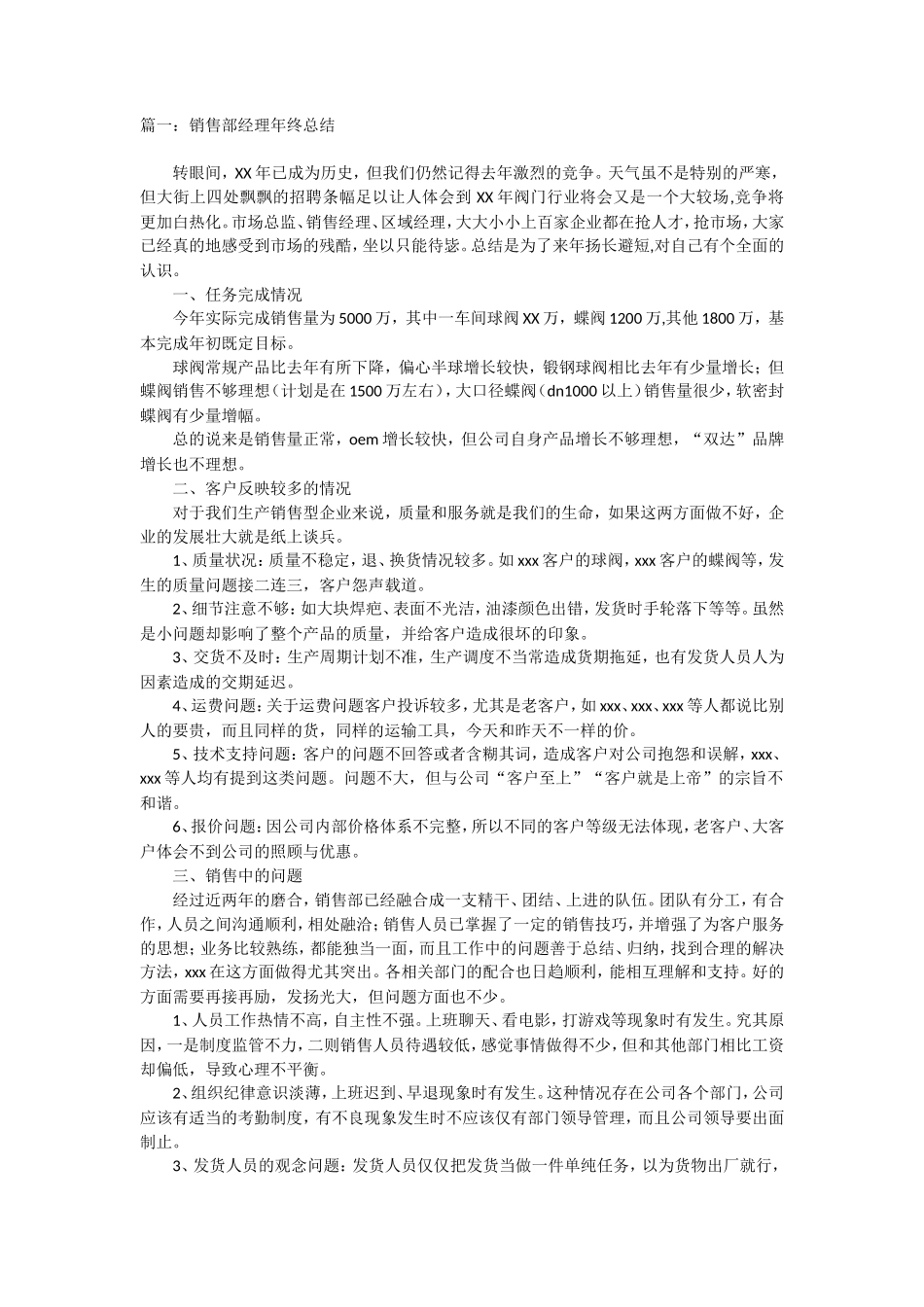 销售经理总结_第1页